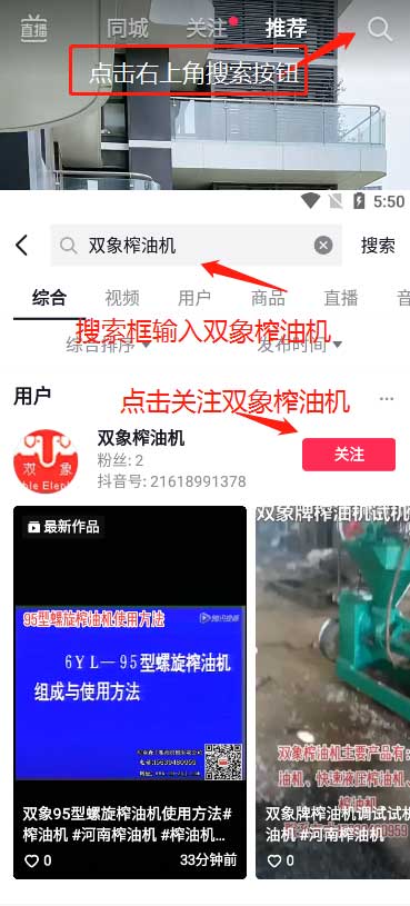 搜索關(guān)注雙象榨油機抖音